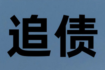 历时五年，百万债款终于有着落了！